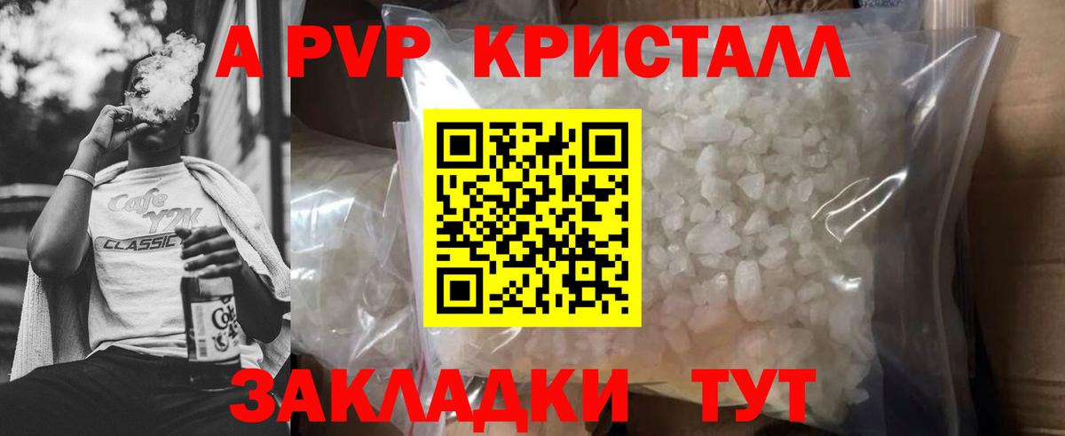 Alfa_PVP Crystall  APVP VHQ  Нефтекамск  А ПВП кристаллы  Вход с VPN 