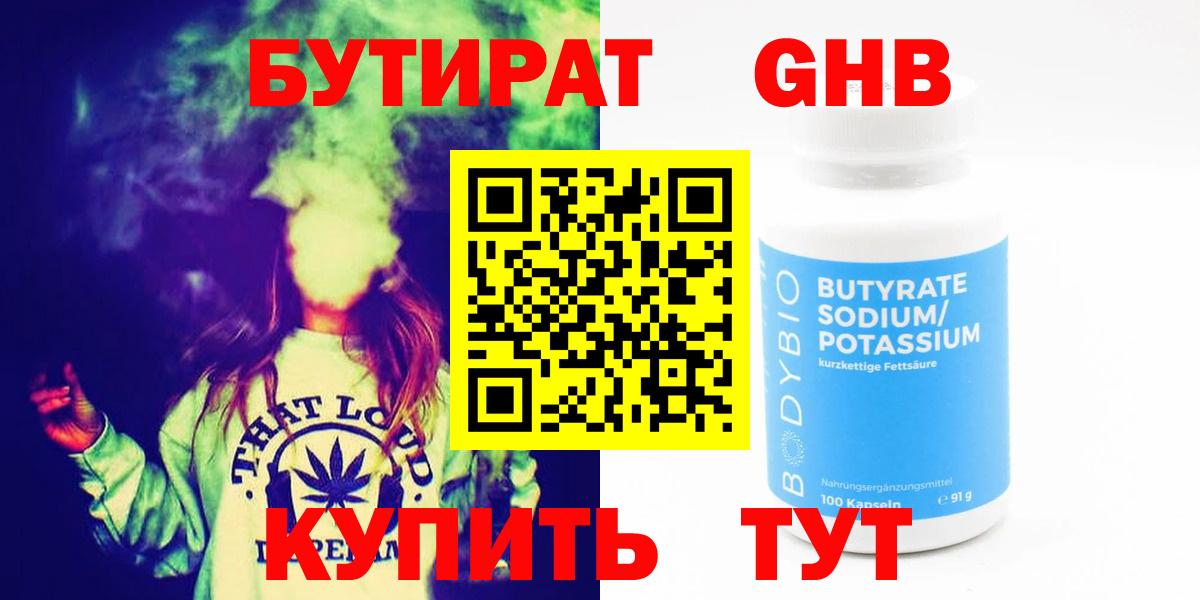 Бутират буратино  Вход с VPN  Нефтекамск 