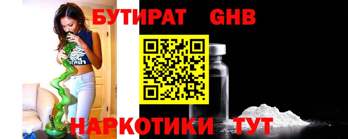 Бутират буратино Нефтекамск
