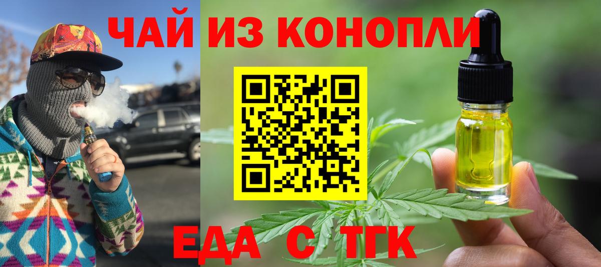 Еда ТГК марихуана  Вход с VPN  Нефтекамск 