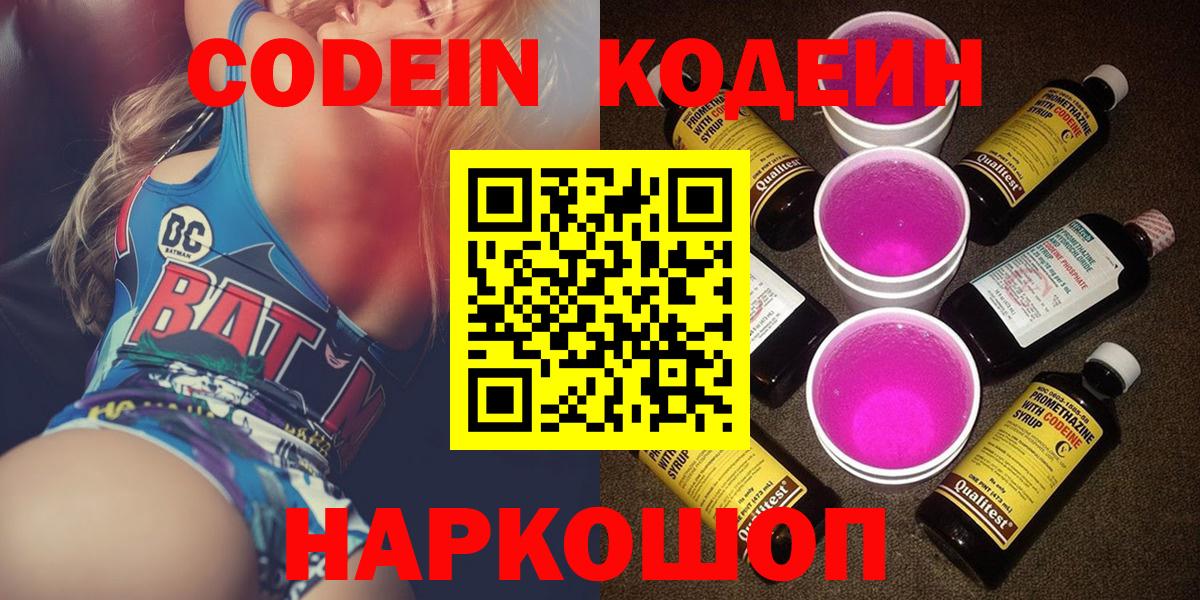 Codein Purple Drank Нефтекамск
