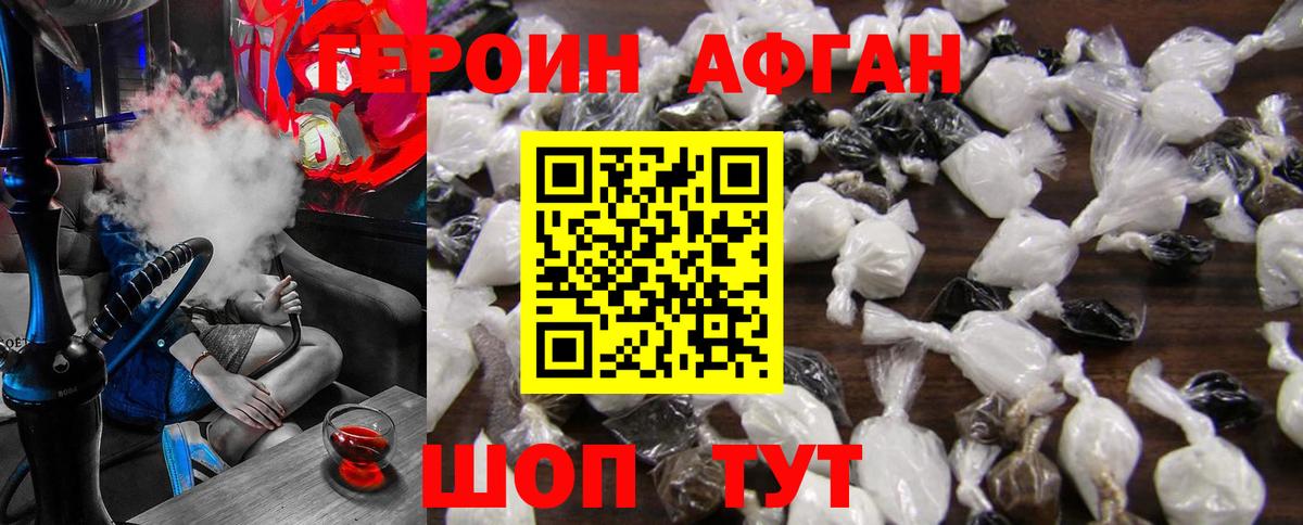 Героин афганец Нефтекамск
